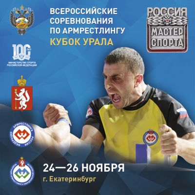 Всероссийские соревнования «Кубок Урала»